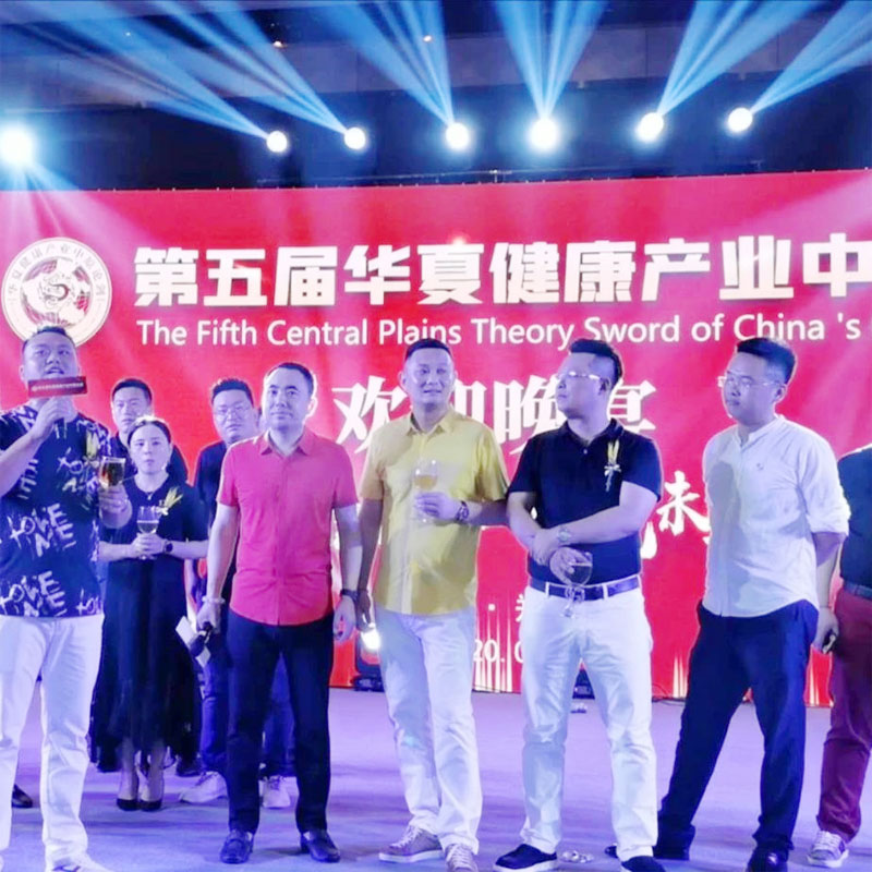 華夏健康產(chǎn)業(yè)中原論劍