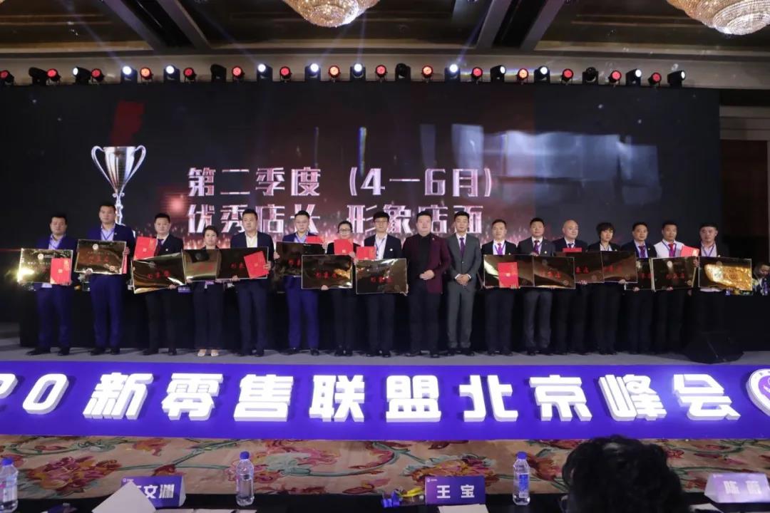 人盡其才，物盡其用，新零售聯(lián)盟優(yōu)秀員工表彰大會(huì)在京落幕！