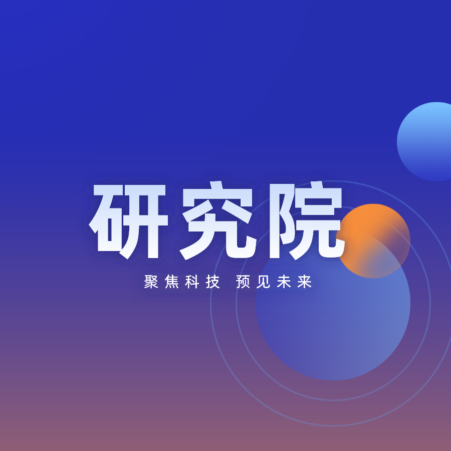 研究院：大健康行業蓬勃發展的科技支撐！（二）