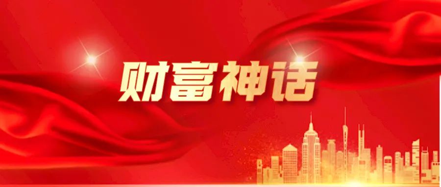 新零售聯(lián)盟打造“財富神話”的傳奇揭秘