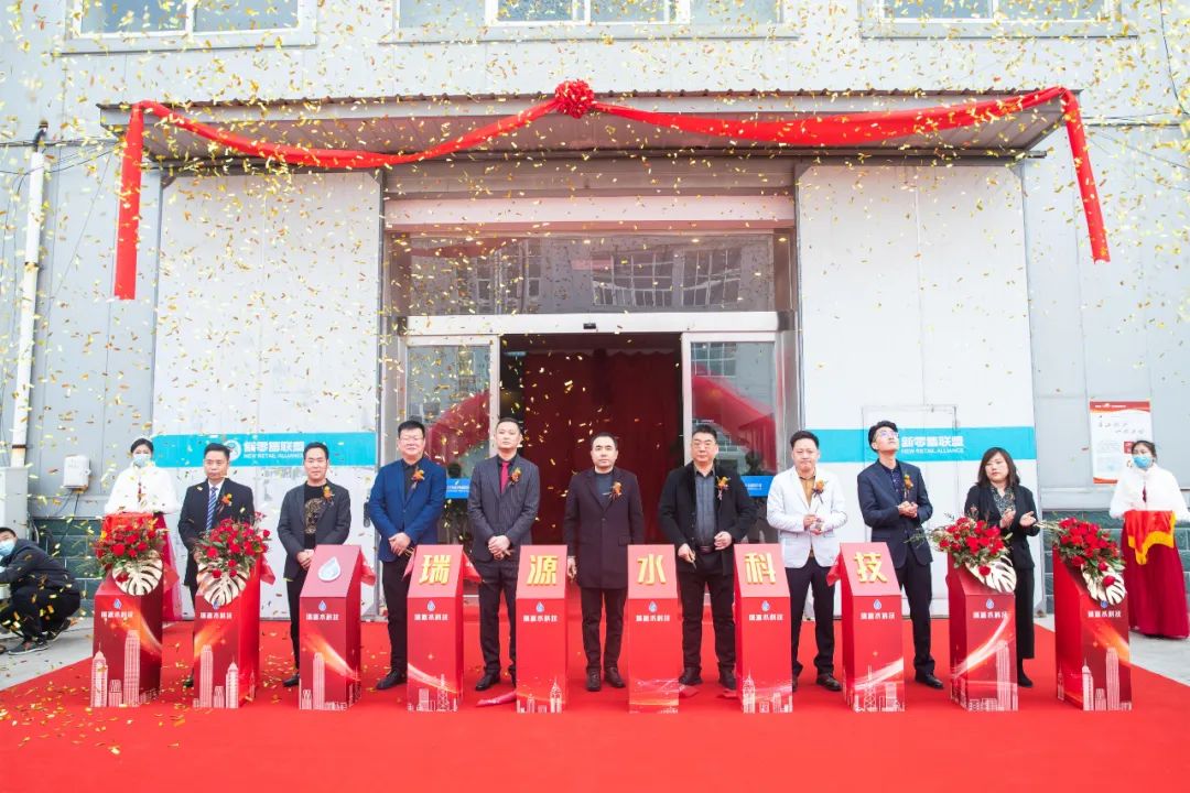 守護健康 馭夢起航——瑞源水科技揭牌啟動儀式隆重舉行！