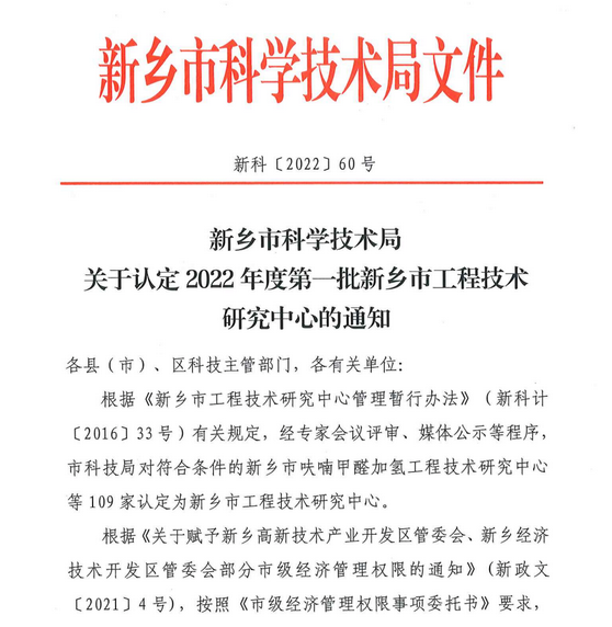 “兩大研究中心”同時獲批，公司發展再上新臺階！ 