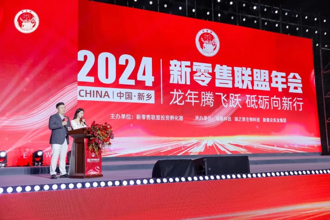 龍年騰飛躍 砥礪向新行｜2024新零售聯盟年會圓滿成功！