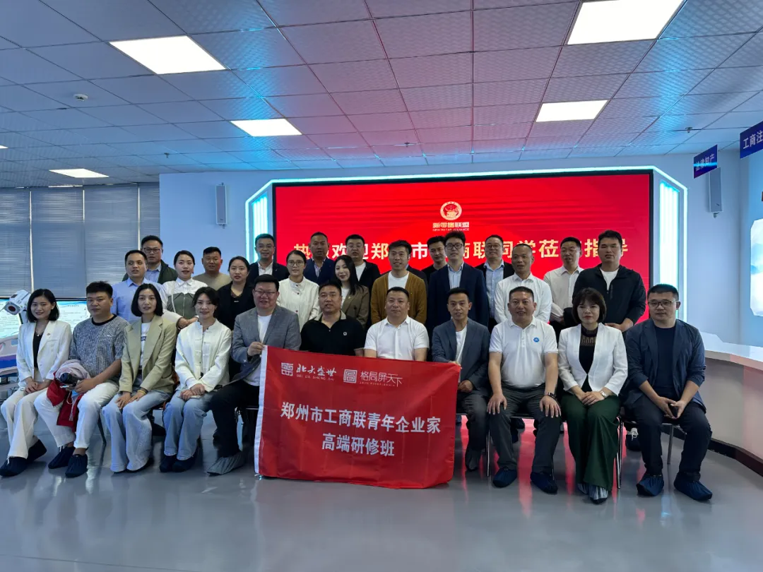 鄭州市工商聯青年企業家高端研修班走進新零售聯盟
