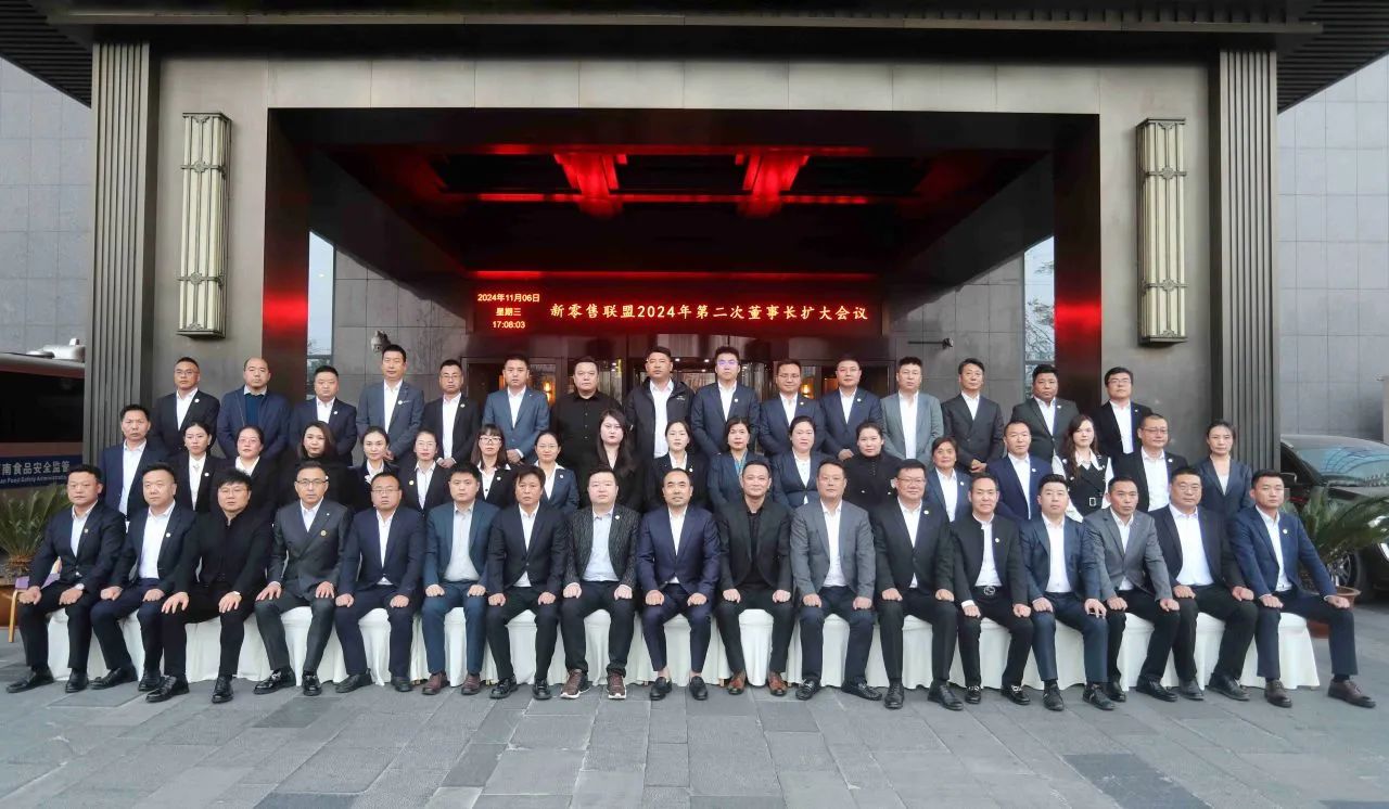 匠心 智慧 篤行|新零售聯盟 2024 年第二次董事長擴大會議圓滿召開！